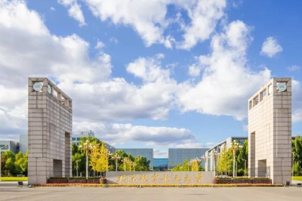 北航满绩是多少