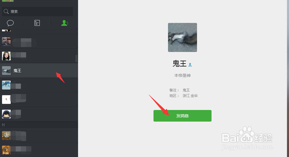 微信如何传送文件给好友