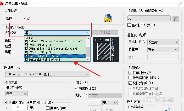 CAD2014版怎么输出清晰格式照片