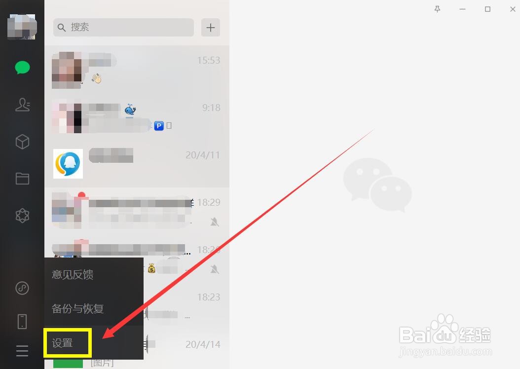 电脑微信删除聊天记录的方法