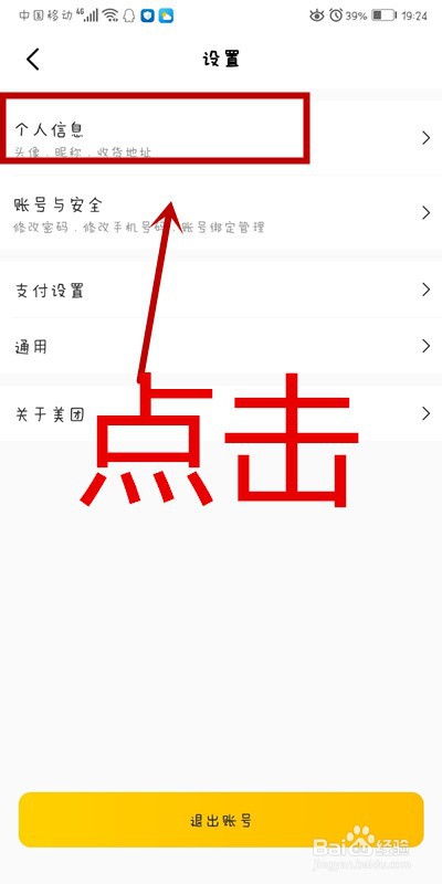 如何修改微博昵称
