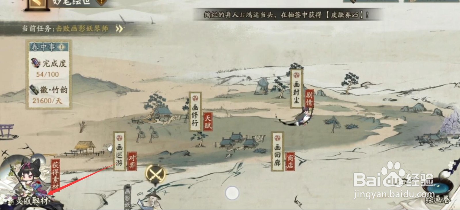 阴阳师灵感取材妖怪怎么挑战