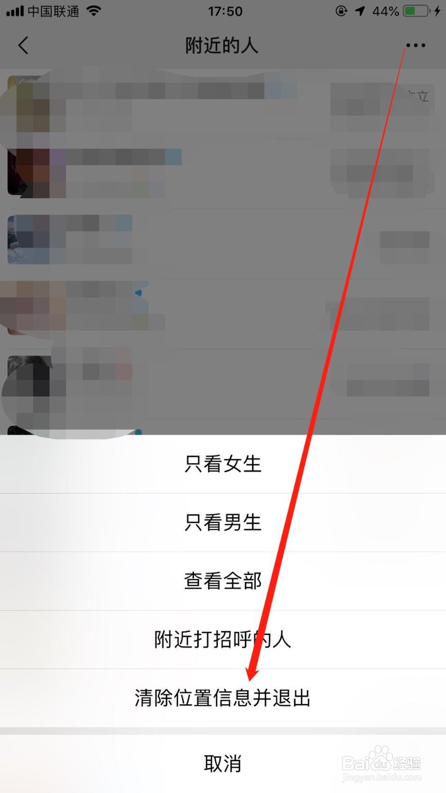 微信怎么关闭附近的人