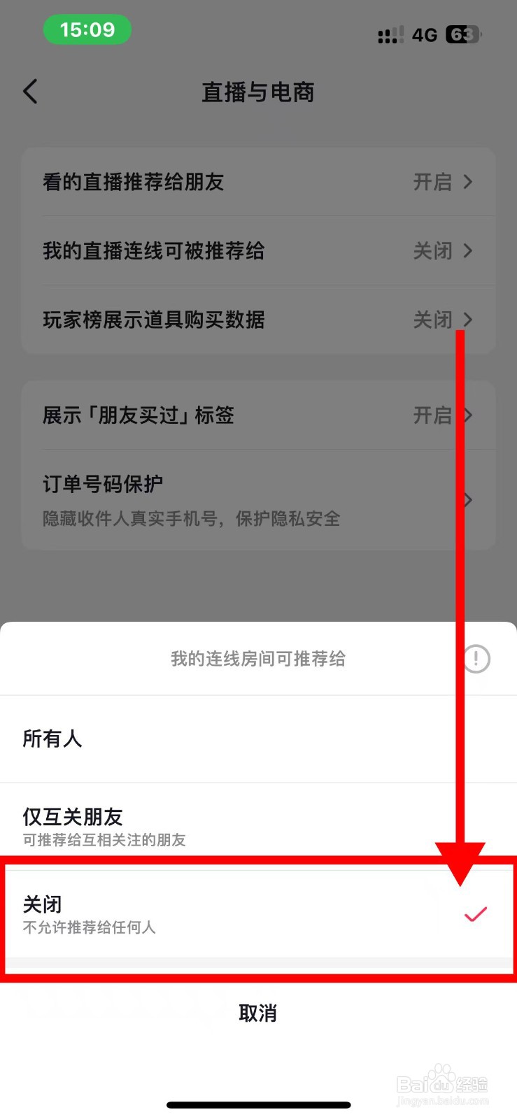 抖音如何关闭我的直播连线