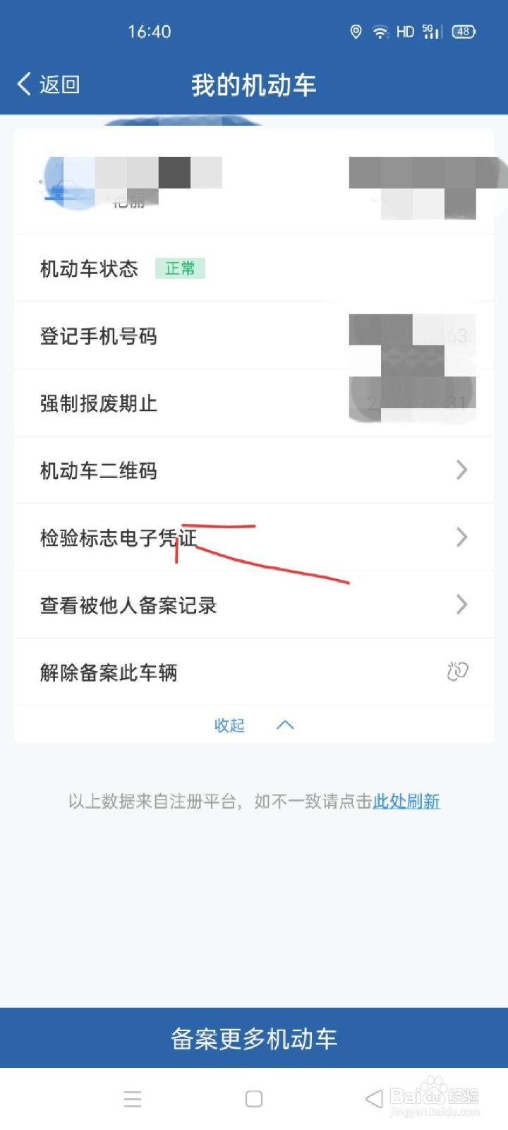 交管12123如何查询检验标志电子凭证