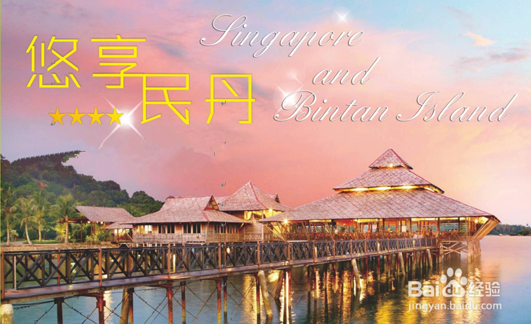 新加坡--悠享名丹 旅游小攻略