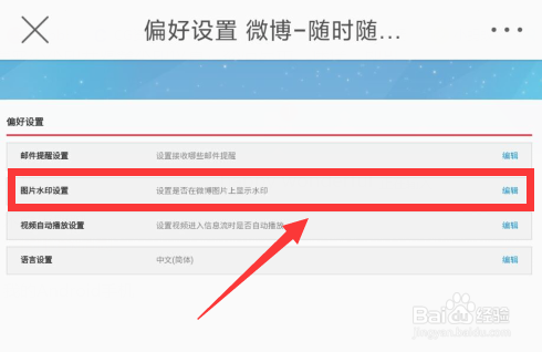 微博如何设置图片水印