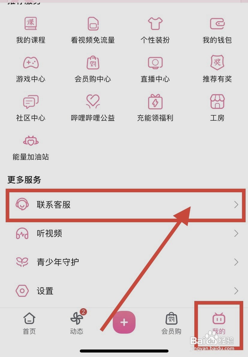 bilibili到哪解绑手机号