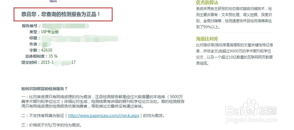 如何使用PaperPass论文通行证检测查重？
