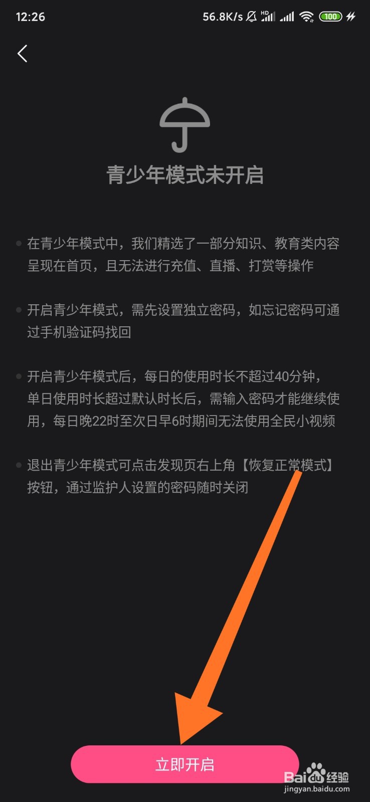 全民小视频青少年模式