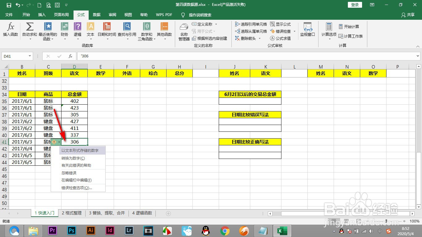 Excel如何快速将文本型数值转换为数字