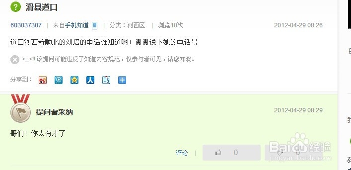 在百度知道回答问题怎样才能被采纳