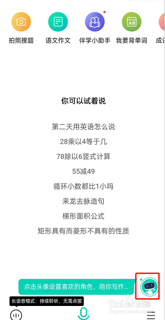 百度app如何定制个性化学习小助手