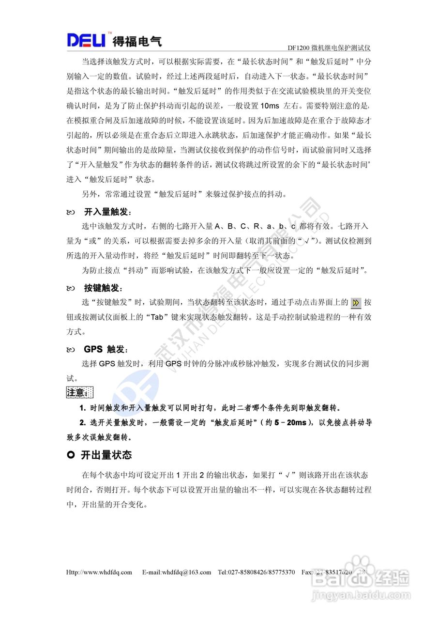 得福DF1200六相微机继电保护测试仪说明书:[3]