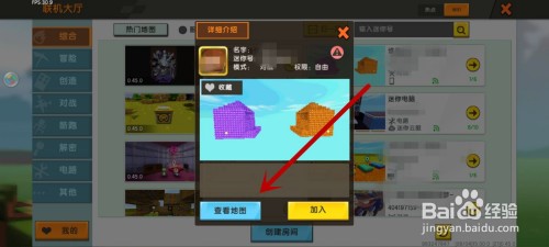 迷你世界怎么分享地图才能联机