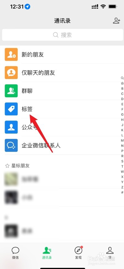 如何删掉朋友圈分组标签