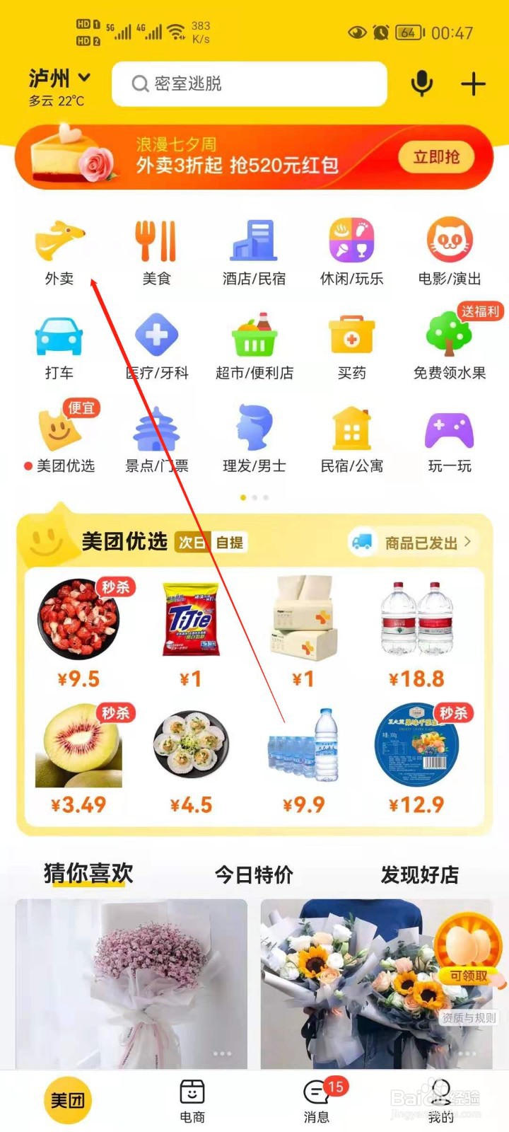 美团外卖怎么标记消息已读?