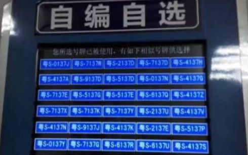 2020东莞自编车牌号格式