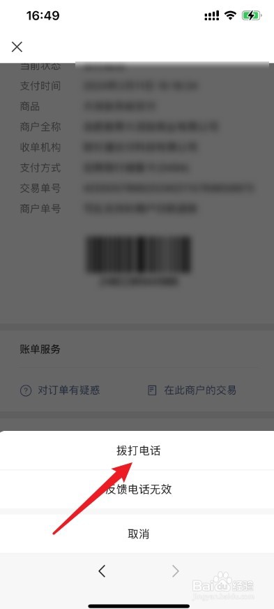 怎么联系微信收款方个人电话