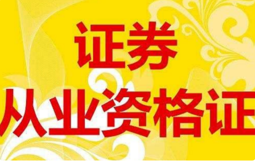 证券从业资格考试登录用户名忘记了怎么办
