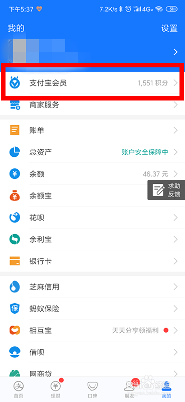 支付宝我的家怎么退出