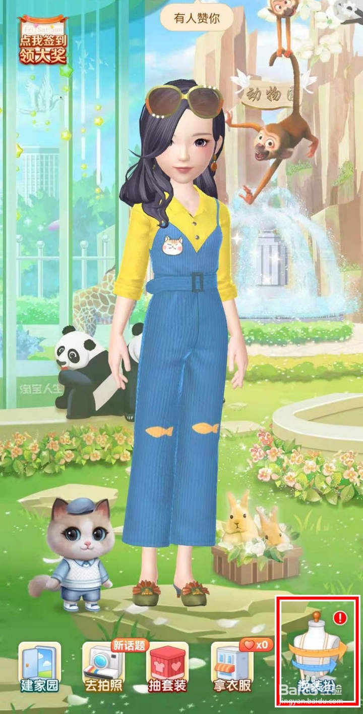 淘宝人生怎么获得幻月背景