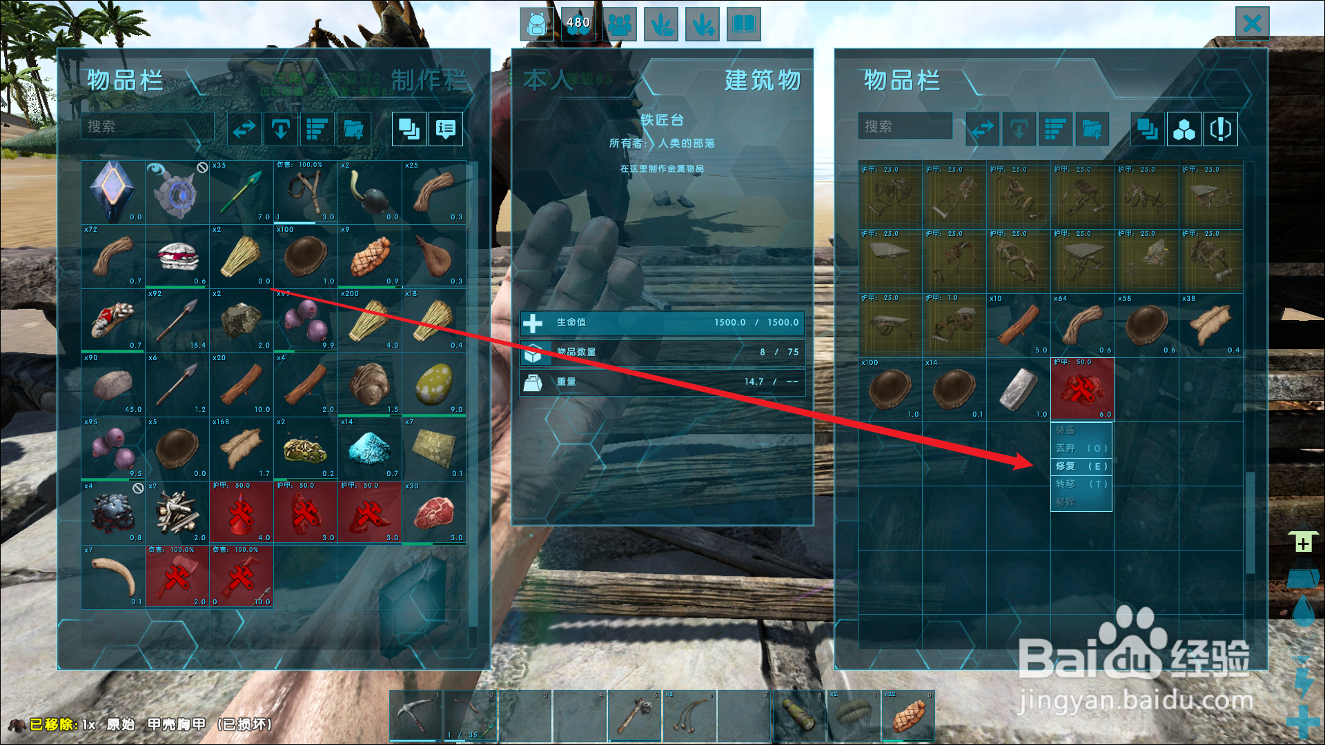 方舟生存进化甲壳胸甲损坏了怎么办