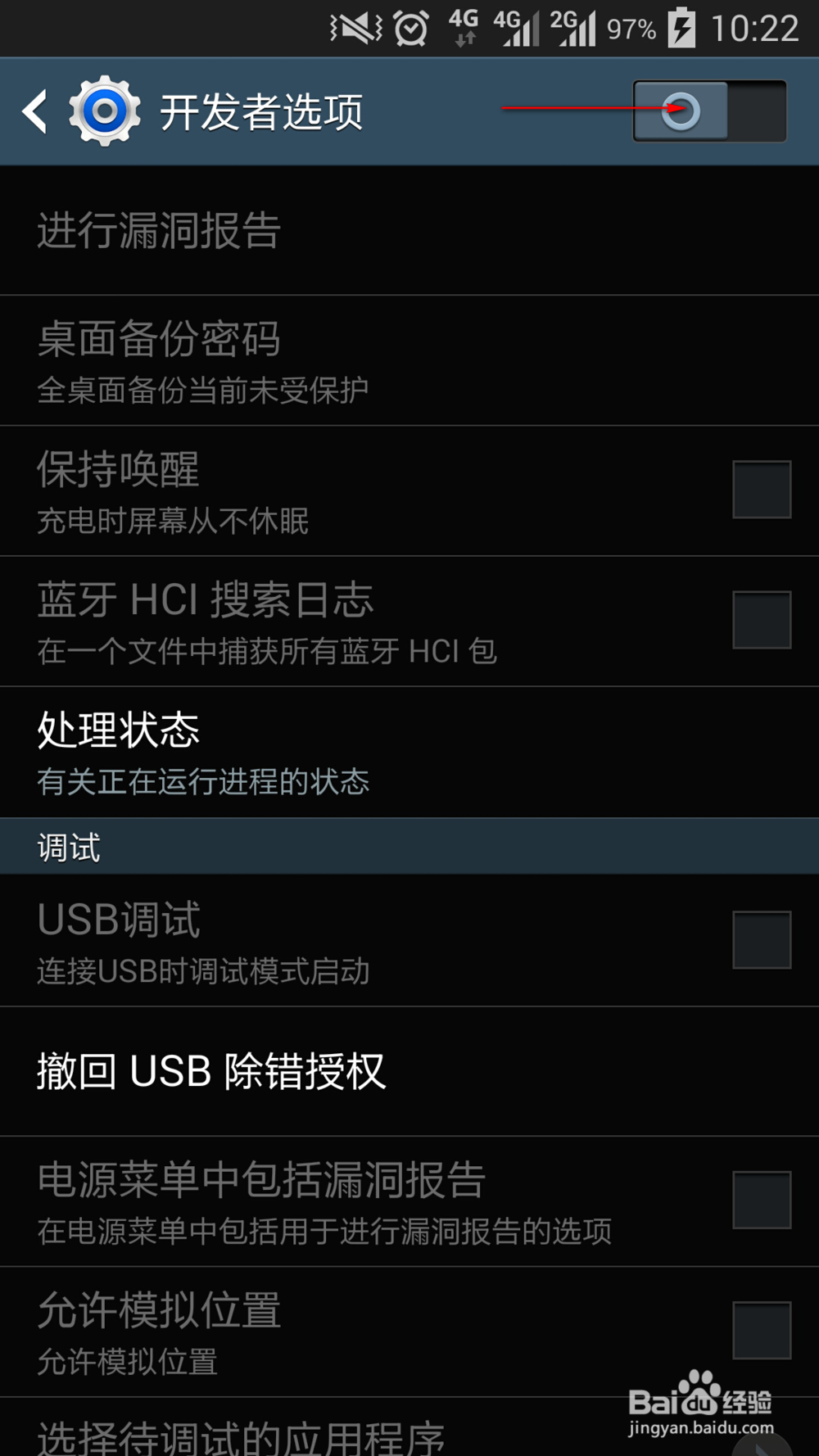 三星手机怎样打开USB调试