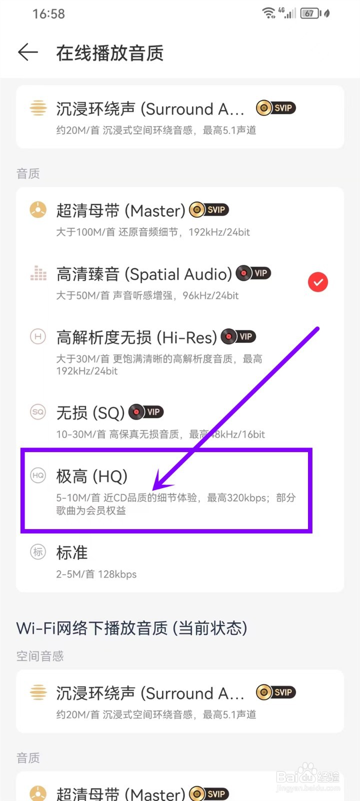网易云音乐听歌消耗流量大怎么办
