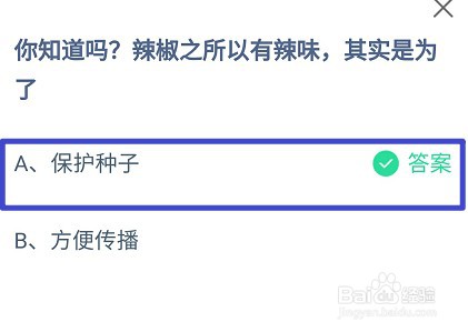 蚂蚁庄园，辣椒之所以有辣味，其实是为了