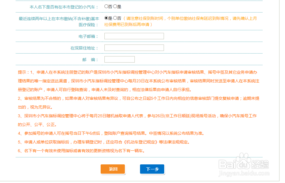 深圳车牌申请需要经历什么流程？