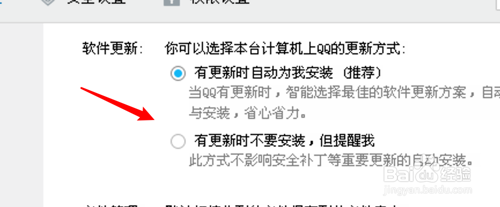 如何设置电脑QQ有更新时自动安装更新