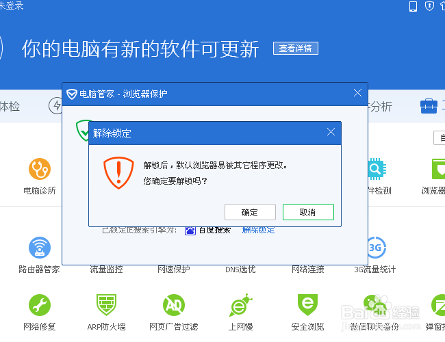 如何修改默认浏览器锁定？