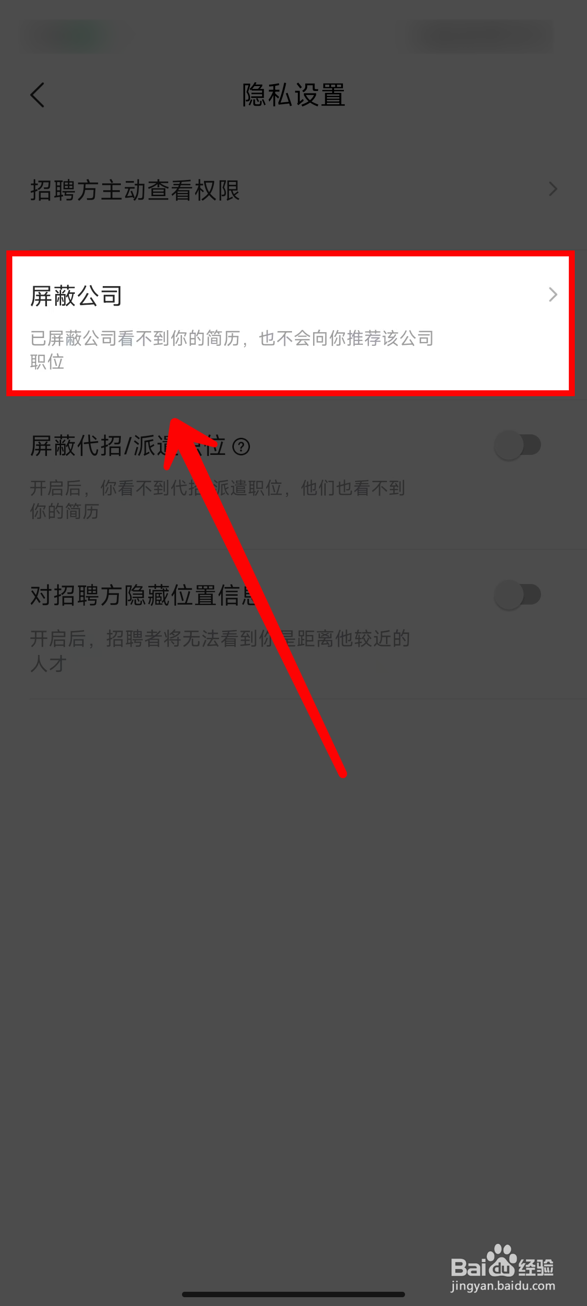 《智联招聘》屏蔽公司的最新教程