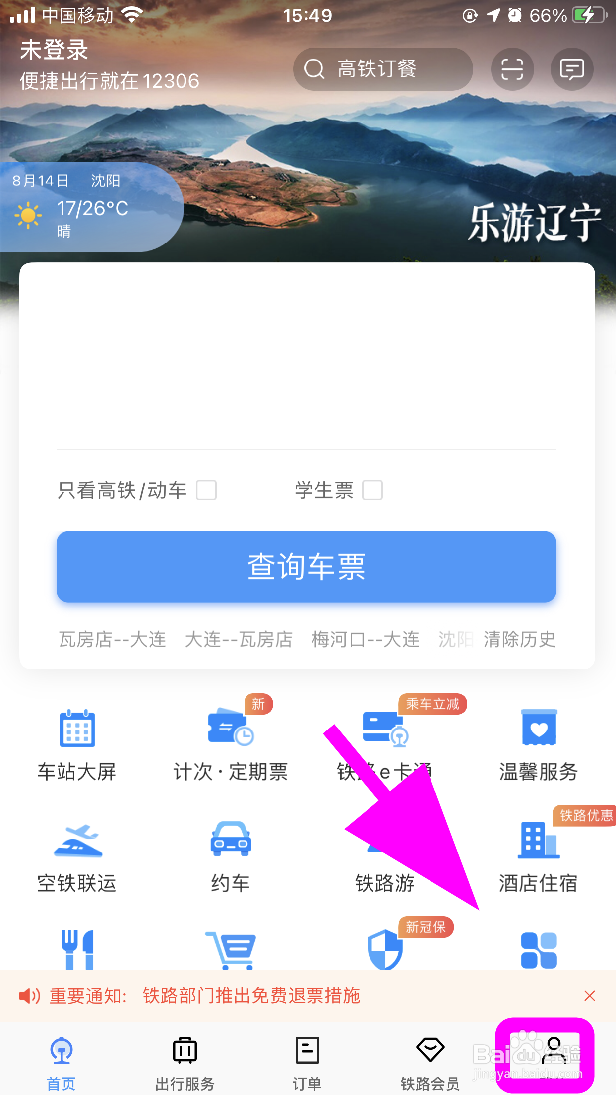 铁路12306怎么添加乘车人信息