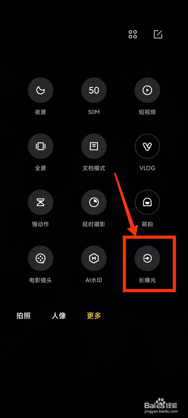 如何使用小米11ultra的长曝光功能拍星空