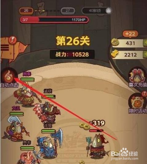 咸鱼之王怎么离线挂机