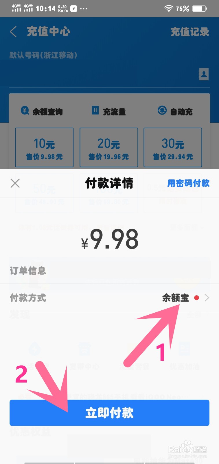 支付宝充话费攒电能