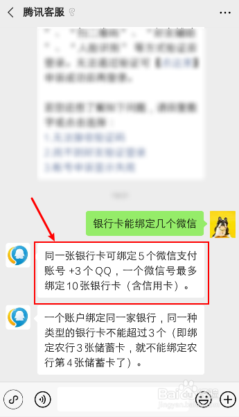 银行卡能绑定几个微信