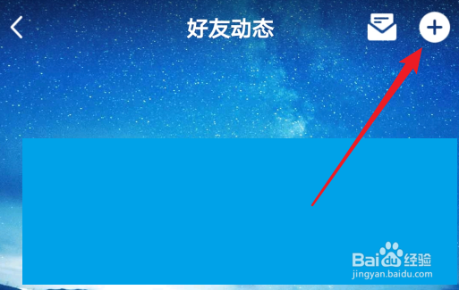 QQ如何发说说？