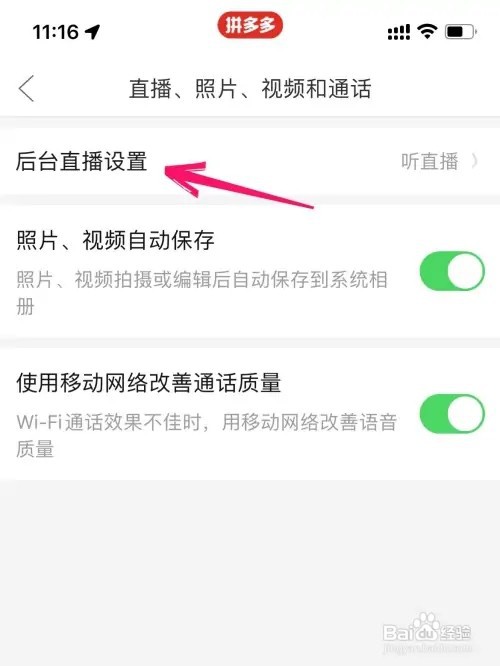 拼多多直播小窗口如何关闭