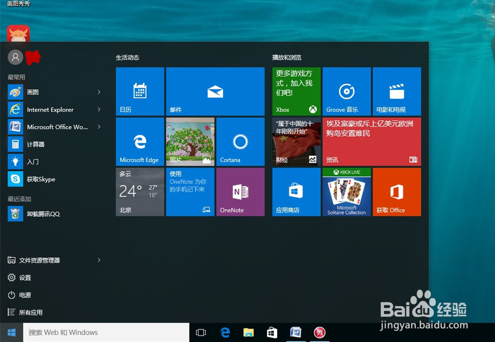 Windows10初体验