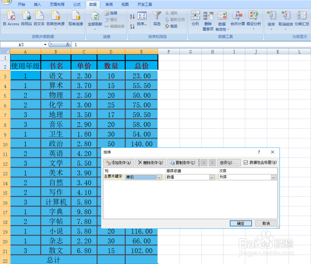 EXCEL排序数据实例