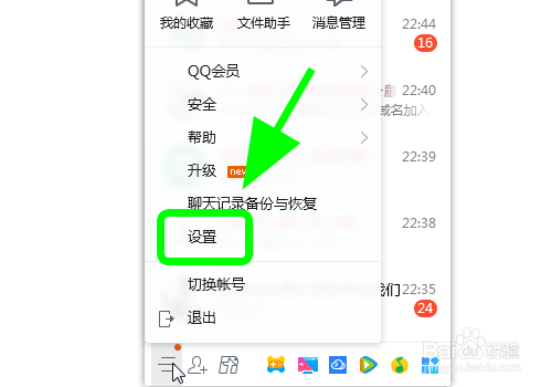 电脑QQ怎么修改屏幕识图热键,更改识图快捷键?