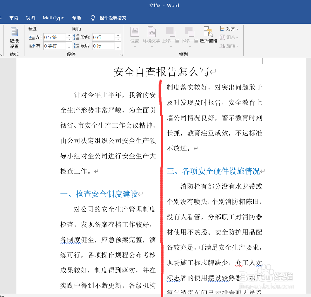 怎样将Word中的文本按两列显示