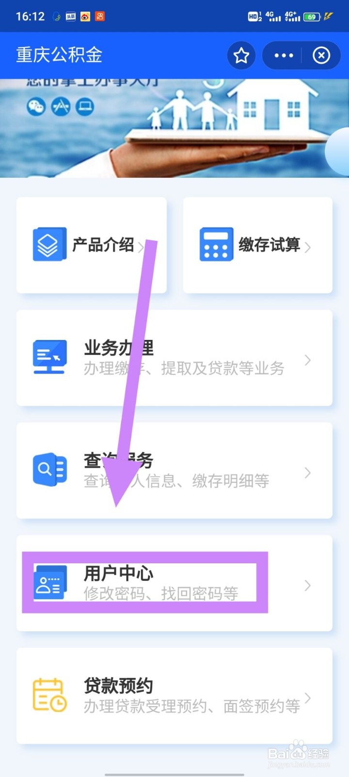 公积金密码怎么修改查询