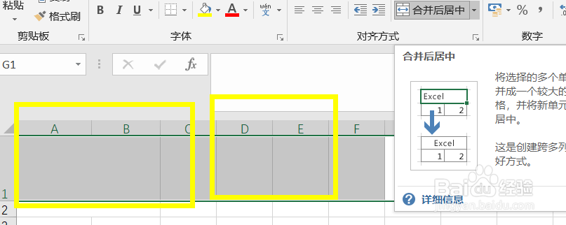 excel2016合并单元格教程
