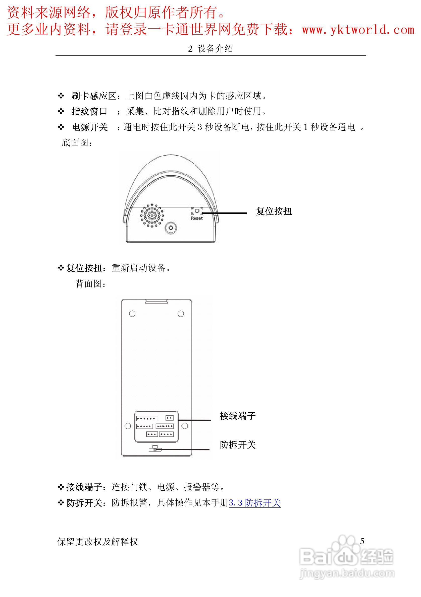 中控ZKSoftware F11指纹考勤机用户手册:[1]