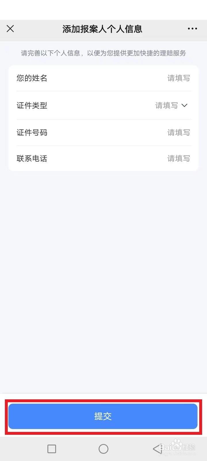 普惠健康宝怎么理赔