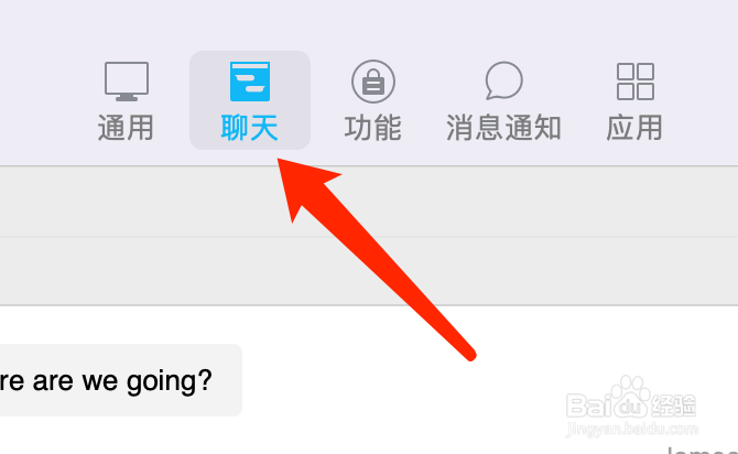 Mac版QQ如何将消息设置为标准样式？